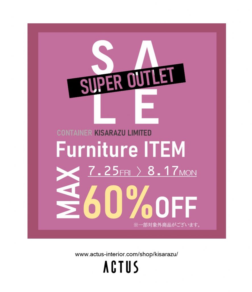まるがおしょっぷ アクタスコンテナ・木更津店|ACTUS(アクタス) インテリア・家具