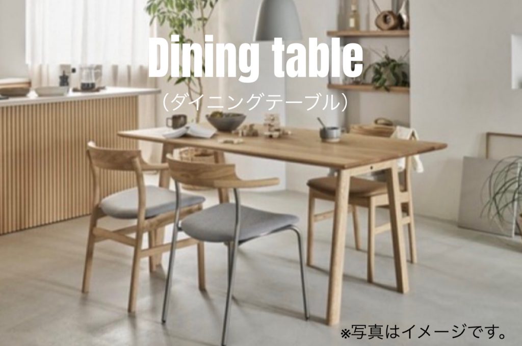 Dining table(ダイニングテーブル)展示品のご案内