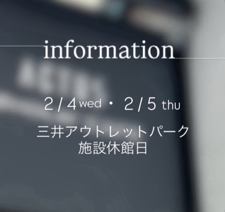 2月4日(水)・5日(木) 施設休館日のお知らせ